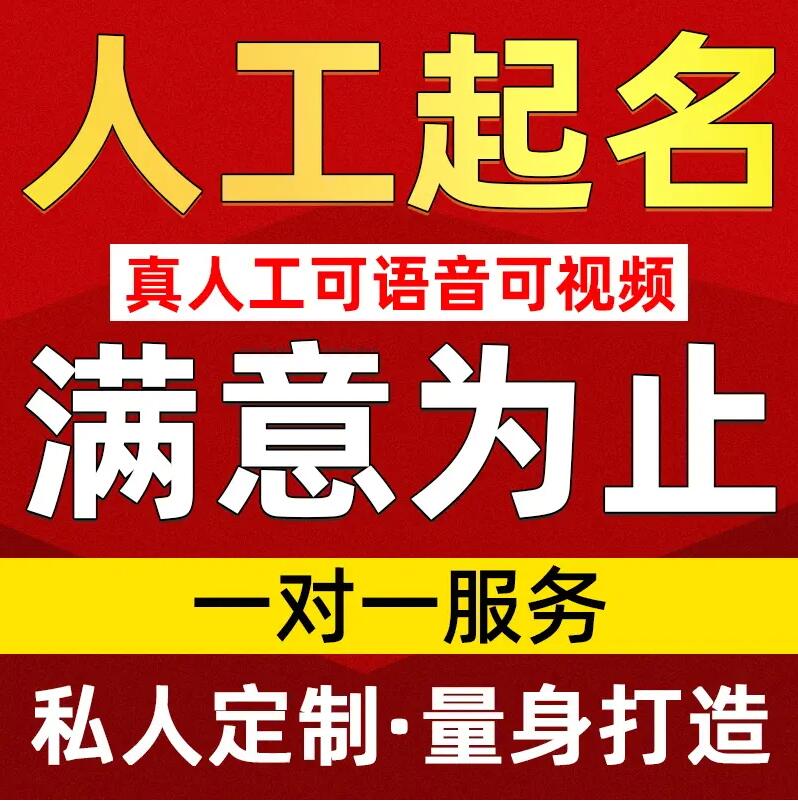  南川取名/改名 找田老师