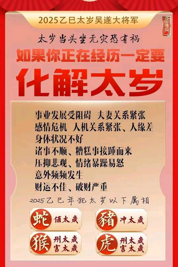 南川怎么化太岁-化太岁找田大师- 一对一人工解答